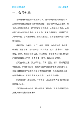 天津華牧清潔能源供暖方案 太陽能供暖產品的創(chuàng)新與實踐